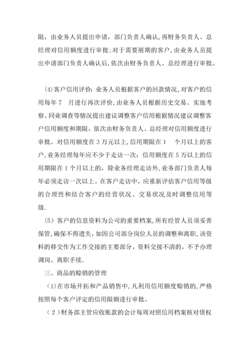 应收账款管理办法.docx