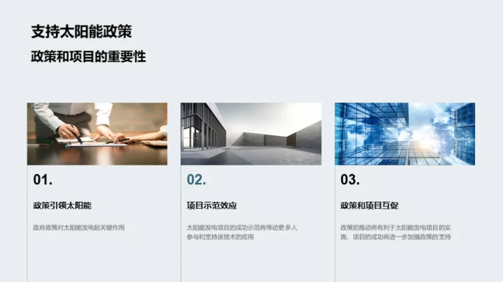 揭秘太阳能之力