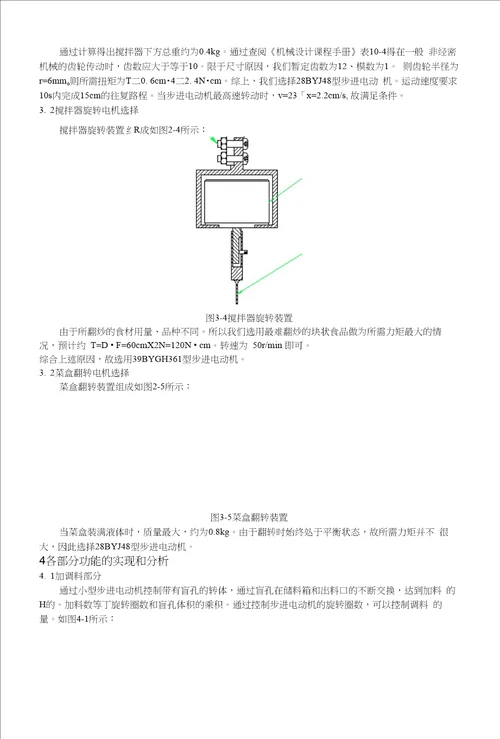 机械制造及自动化专业毕业论文家庭自动炒菜机设计