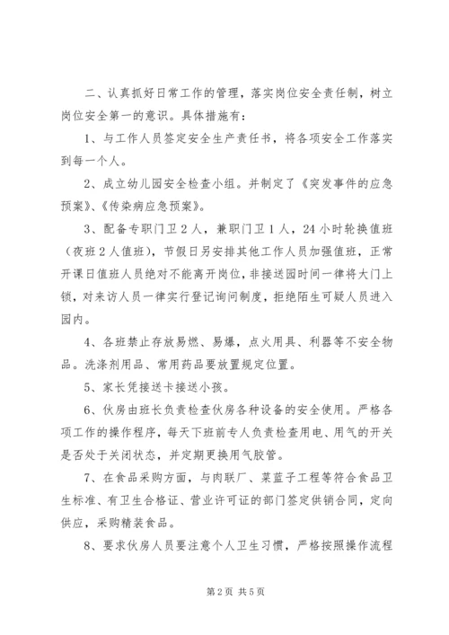 安全工作自查报告 (25).docx