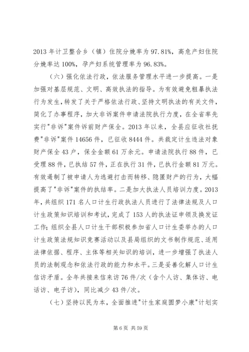 年终人口和计划生育工作会议上的报告.docx