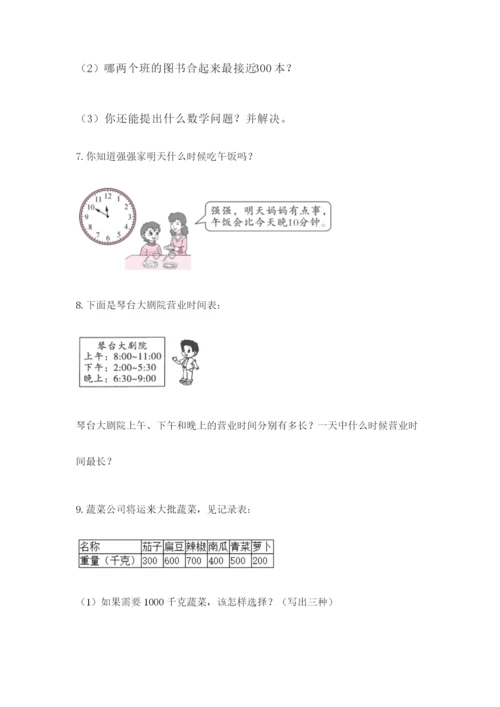 小学三年级数学应用题50道附答案【模拟题】.docx