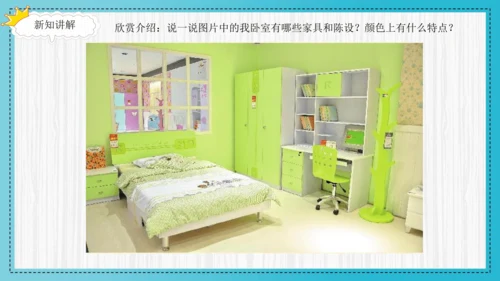 人美版小学三年级上册美术《我的小天地》精品课件