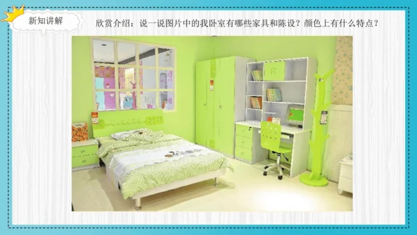 人美版小学三年级上册美术《我的小天地》精品课件