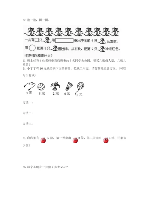 小学一年级上册数学应用题50道含完整答案（历年真题）.docx