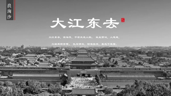 江南烟雨国风通用PPT模板