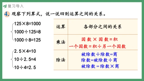 新人教版数学六年级下册6.1.3 数的运算（1）课件