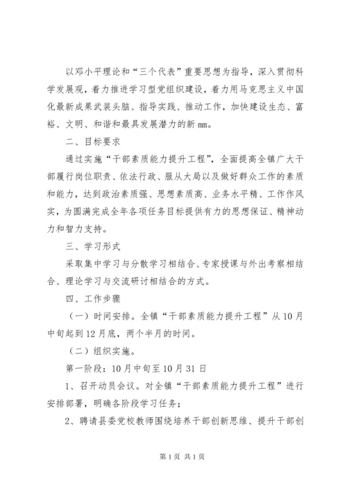 浅谈如何提升基层干部的能力和素质五篇范文.docx