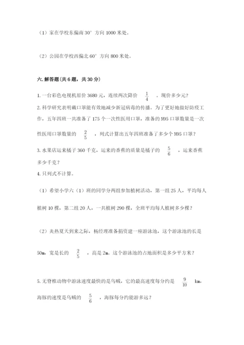 人教版六年级上册数学期中考试试卷（名校卷）.docx