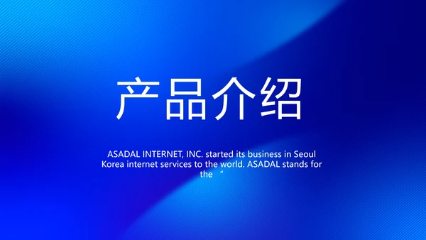蓝色大气公司企业宣传简介介绍PPT