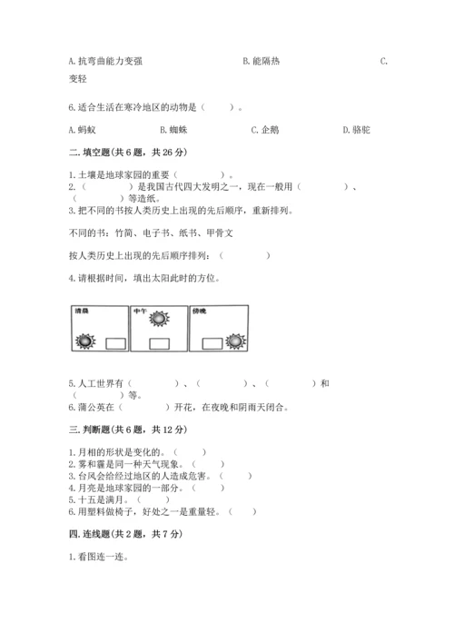 教科版二年级上册科学期末测试卷附答案解析.docx