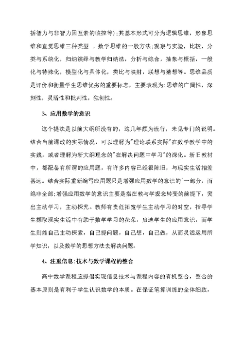 高中数学新课程学习心得体会范文