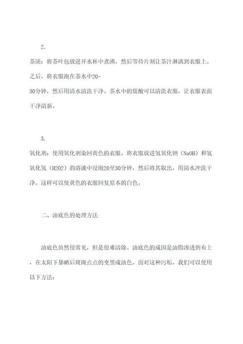 衣服脏污修复小妙招