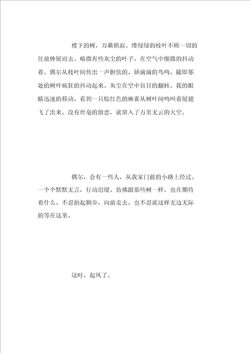 观察景物的小学作文无限风光在顶楼
