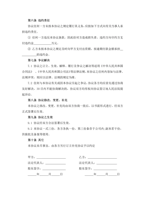 217资金入股合作协议.docx