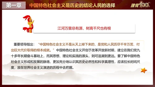当代中国发展进步根本方向党史党课PPT模板