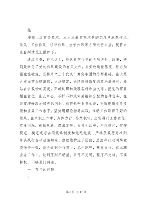 民主生活会自查自纠报告_1.docx