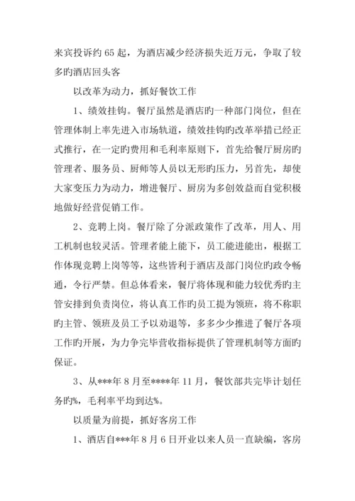 酒店收银员年度工作总结.docx