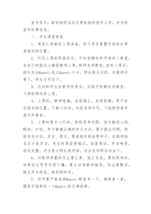 小学一年级班级管理制度.docx