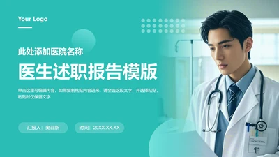 绿色渐变医生述职报告PPT封面