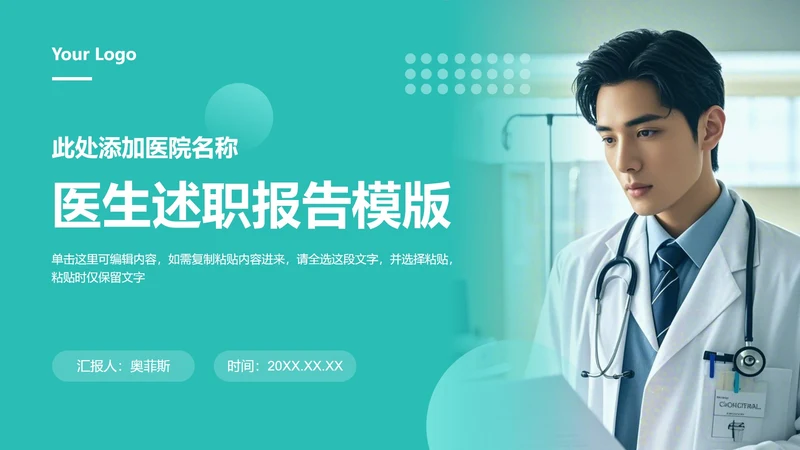 绿色渐变医生述职报告PPT封面