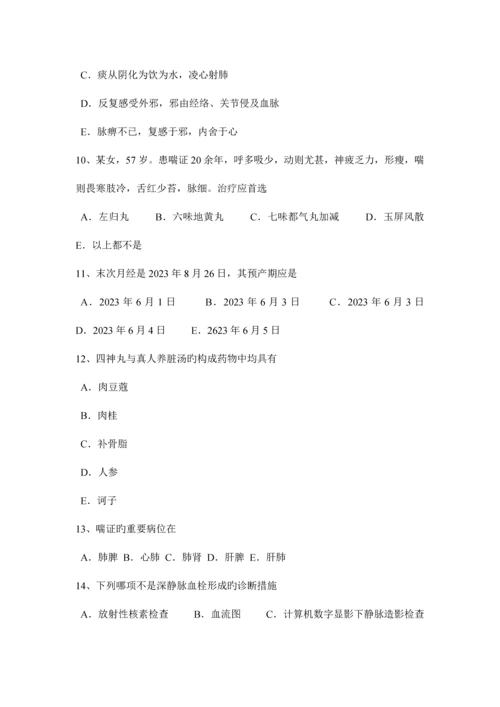 2023年河南省下半年中西医执业医师清气分热方剂学1028试题.docx