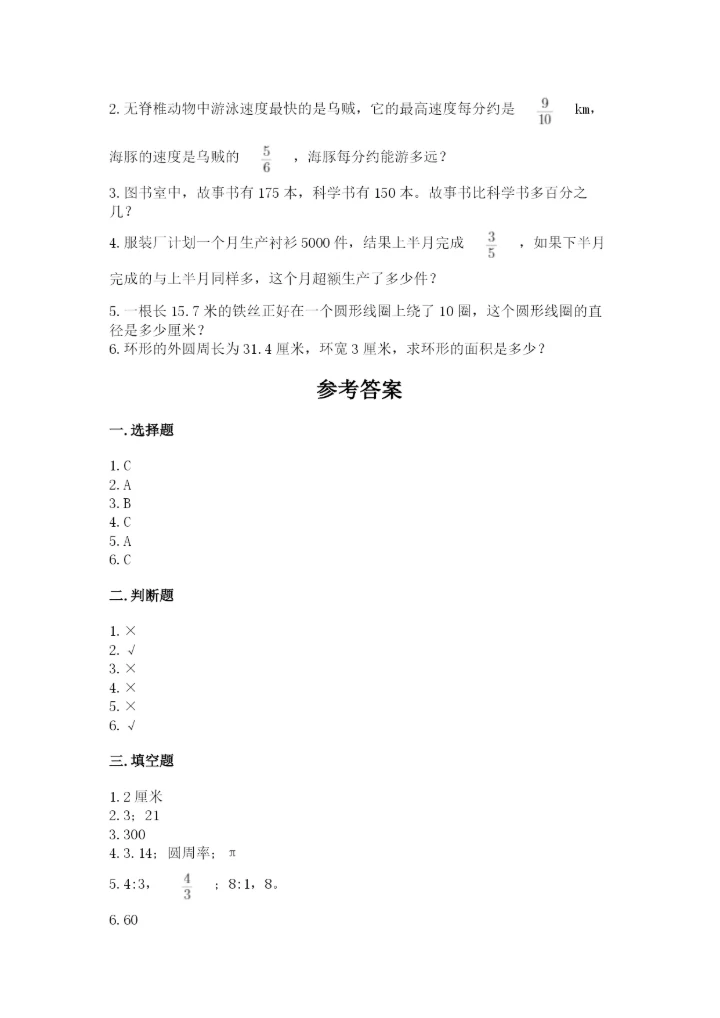 2022六年级上册数学《期末测试卷》附参考答案【培优】.docx