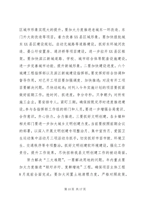 县委书记在县委常委扩大会议上的讲话 (2).docx