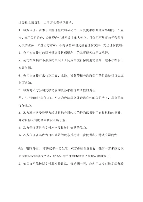 有限公司股权转让协议正规版范本