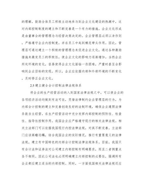 企业环境会计论文范文参考.docx