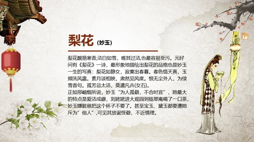 红墙古建红学红楼梦经典解读通用PPT模板