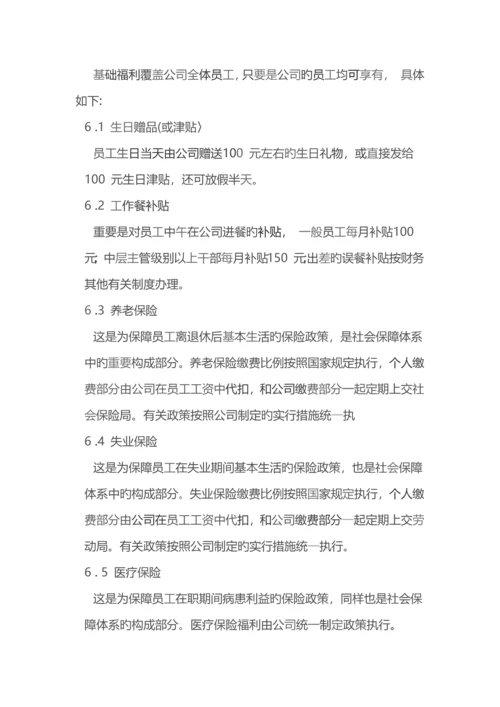 公司福利管理体系设计方案.docx