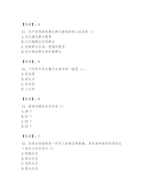 2024年国家电网招聘之文学哲学类题库及参考答案（夺分金卷）.docx