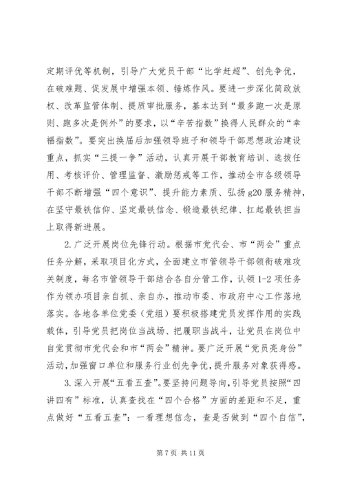 推进全市“两学一做”学习教育常态化制度化工作安排方案.docx