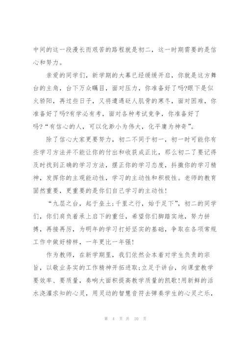 新学期开学国旗下主题讲话稿3分钟5篇.docx