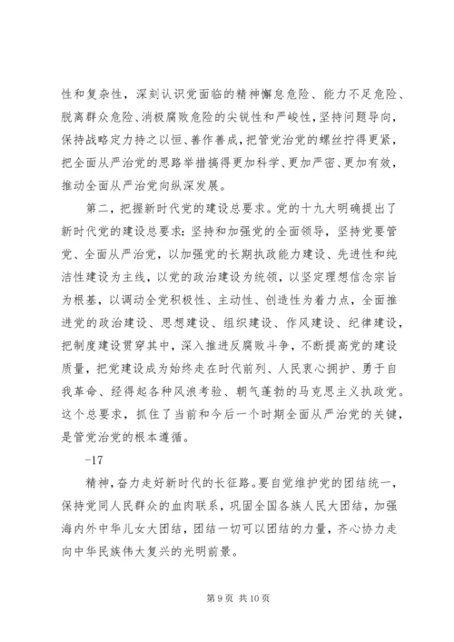 十九大精神宣讲提纲 (4).docx