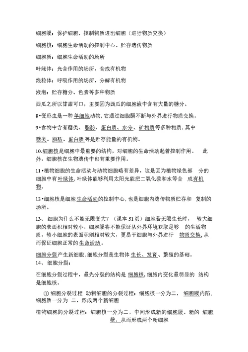 北师大版七年级上册生物复习提纲