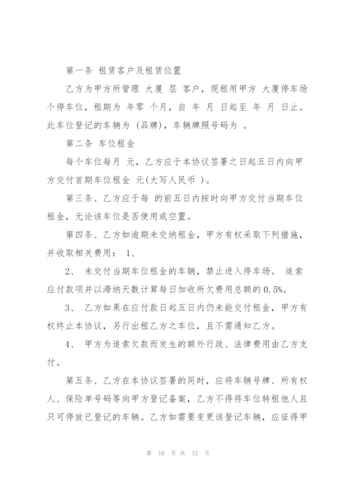 简易版小区车位租赁合同范本.docx