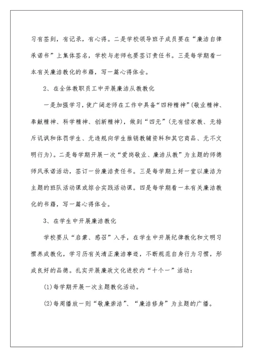 廉政文化教育实施方案