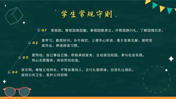 绿色卡通黑板小学生行为规范教育班会带内容PPT模板