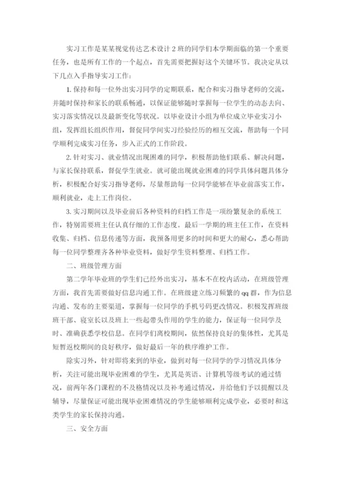 高职班主任工作计划(合集15篇).docx