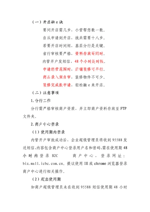 融购开店指导手册模板模板.docx