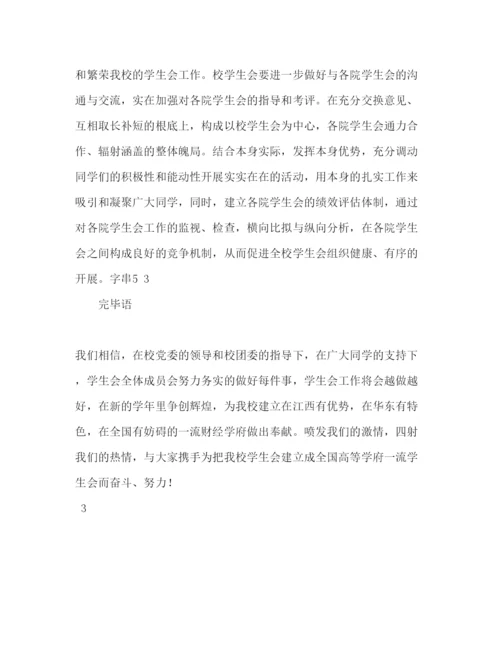 精编新学期学生会工作参考计划范文2).docx