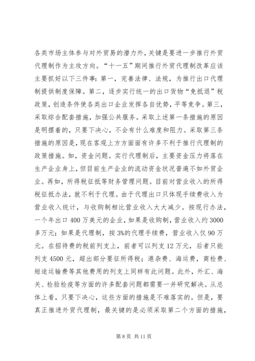 人行行长周小川谈“十一五”期间金融体制的改革.docx