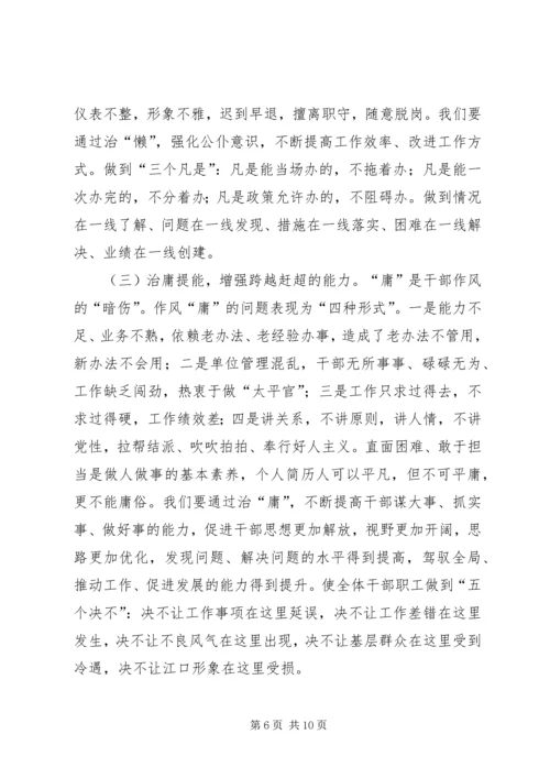 副县长在全县干部作风整顿大会上的讲话.docx