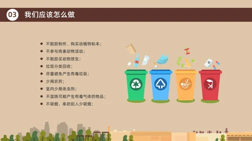 咖啡色棕色大气污染环境保护环保宣传PPT世界环境日