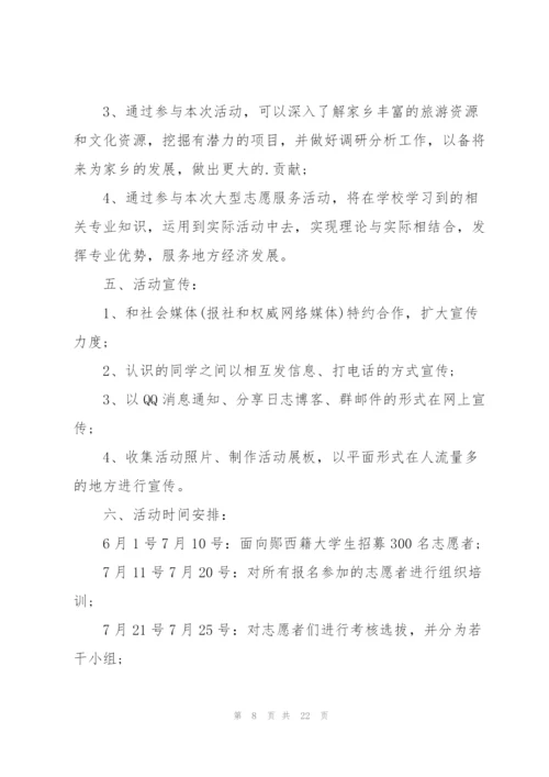 社会实践策划活动方案.docx