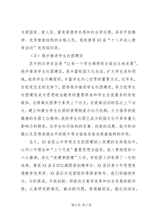 新时代党建带团建的实践与思考 (3).docx