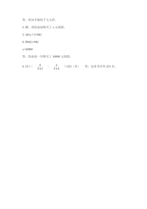 最新苏教版小升初数学模拟试卷含答案（夺分金卷）.docx