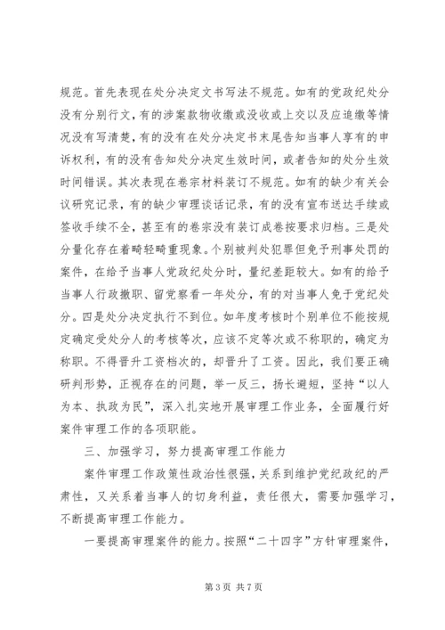 副书记在审理座谈会讲话.docx